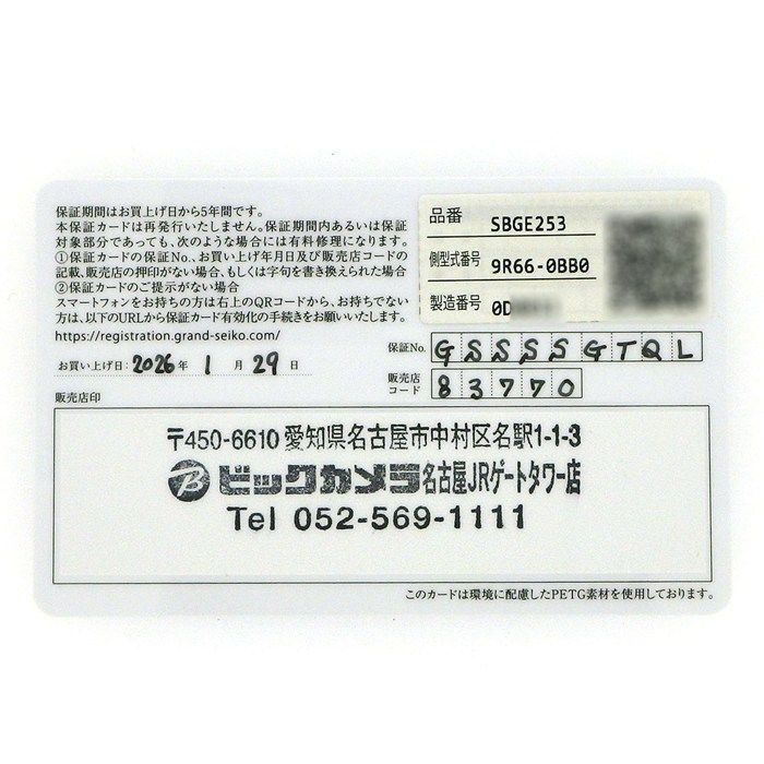 Seiko Watch (Digital) Grand Sbge253/9R66-0Bb0 2026 1 Gmt Ss