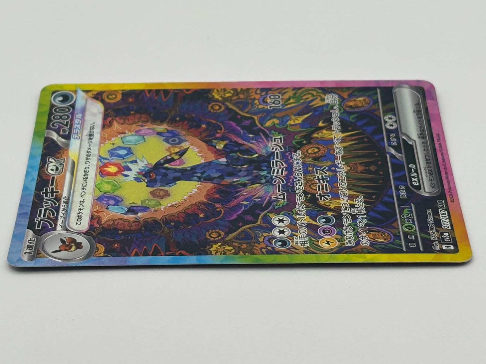 Pokemon Card Game Ex Sar Sv8A 217/187