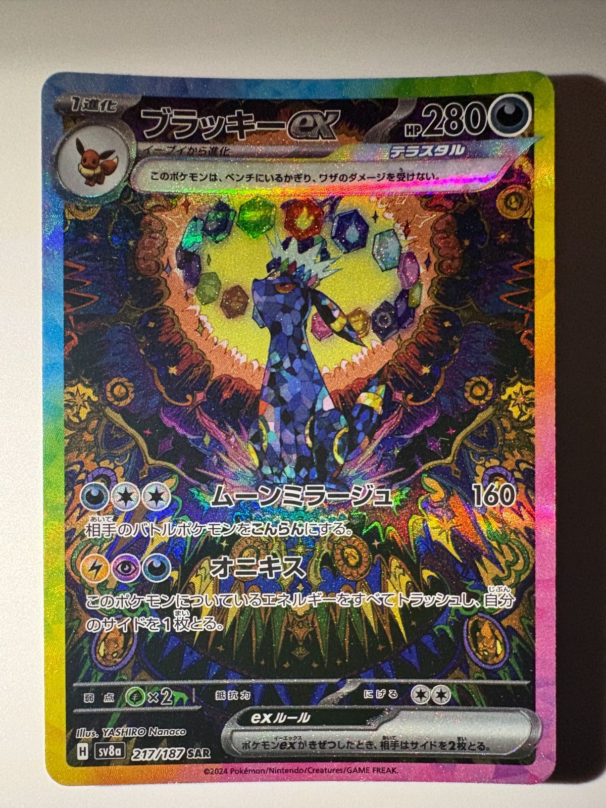 Pokemon Card Game Ex Sar Sv8A 217/187