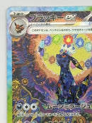Pokemon Card Game Ex Sar Sv8A 217/187