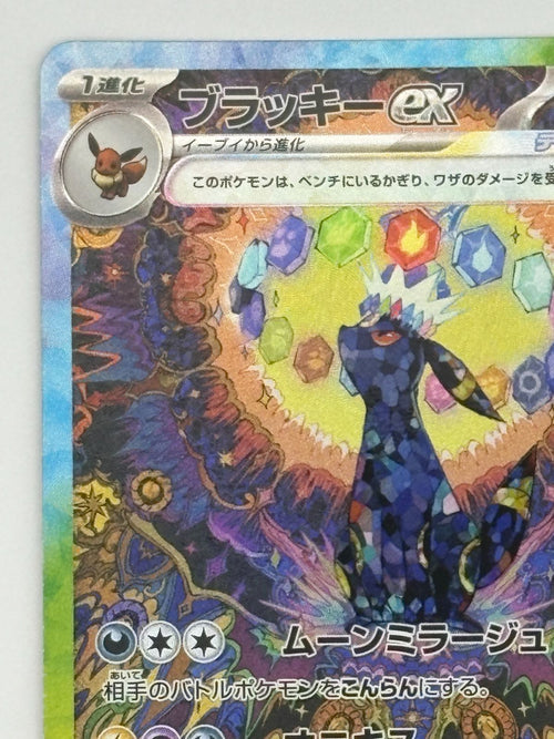 Pokemon Card Game Ex Sar Sv8A 217/187