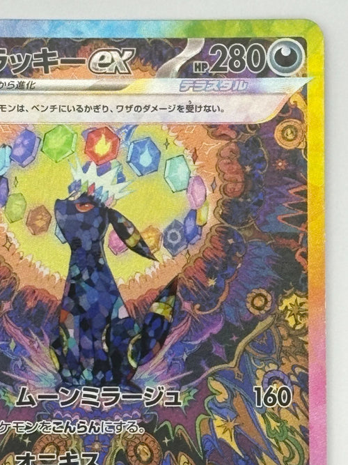 Pokemon Card Game Ex Sar Sv8A 217/187
