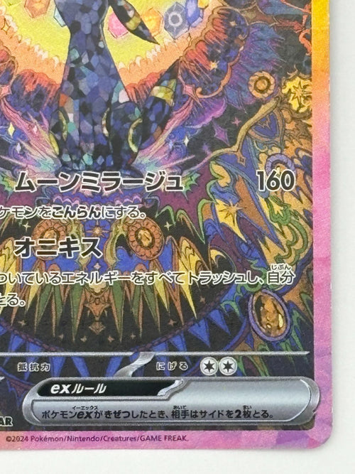 Pokemon Card Game Ex Sar Sv8A 217/187