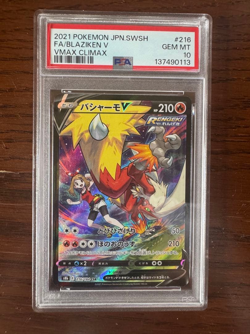 Pok Mon Tcg Trading Card Game V Csr S8B Vmax 216/184