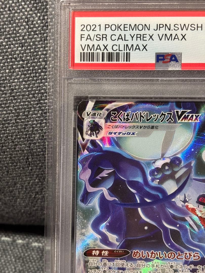 Pok Mon Trading Card Game Psa10 Vmax