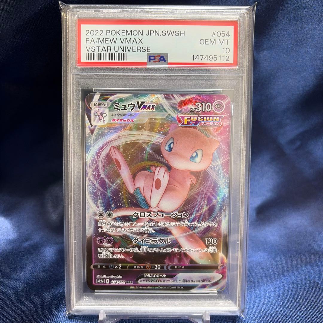 Pok Mon Trading Card Game Psa10 Vmax Rrr