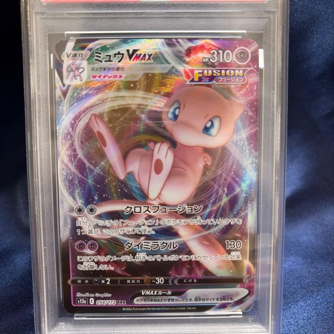 Pok Mon Trading Card Game Psa10 Vmax Rrr