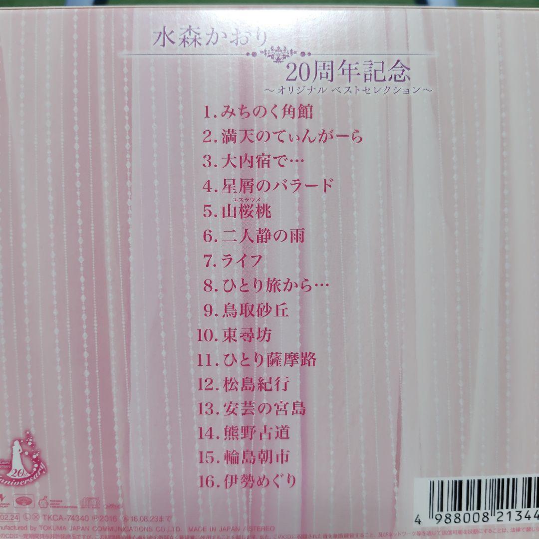 Japanese Music Cd