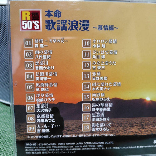 Japanese Music Cd