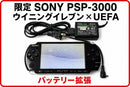 Sony Body (Psp) Psp-3000 Uefa
