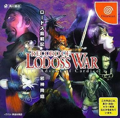 Soft Record Of Lodoss War The Advent Cardice