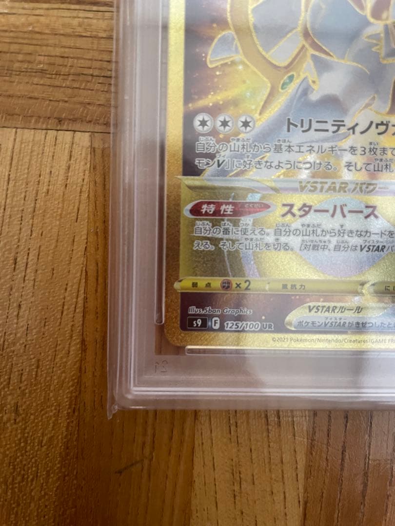 Pok Mon Trading Card Game Psa10 Vstar Ur