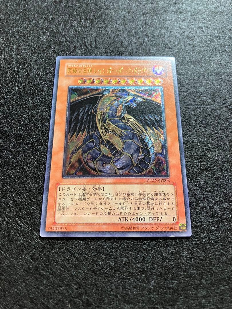 Yu-Gi-Oh! Ocg Duel Monsters (Japanese) Ptdn-Jp003 Ul