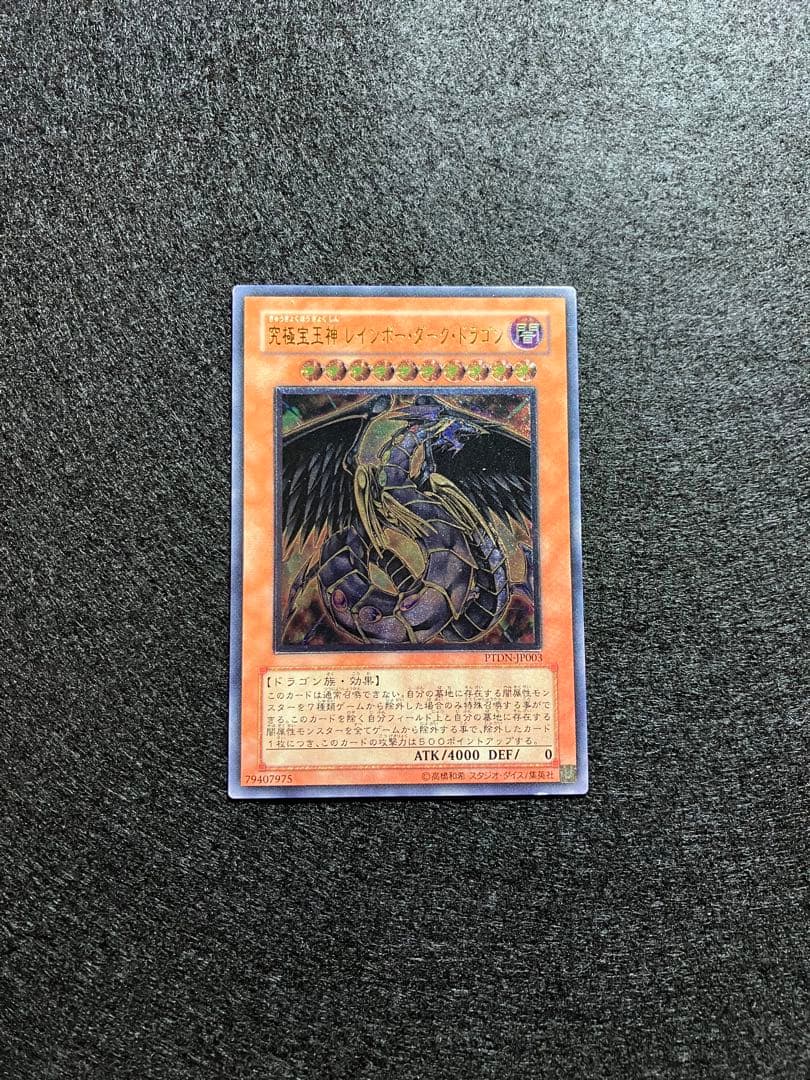 Yu-Gi-Oh! Ocg Duel Monsters (Japanese) Ptdn-Jp003 Ul