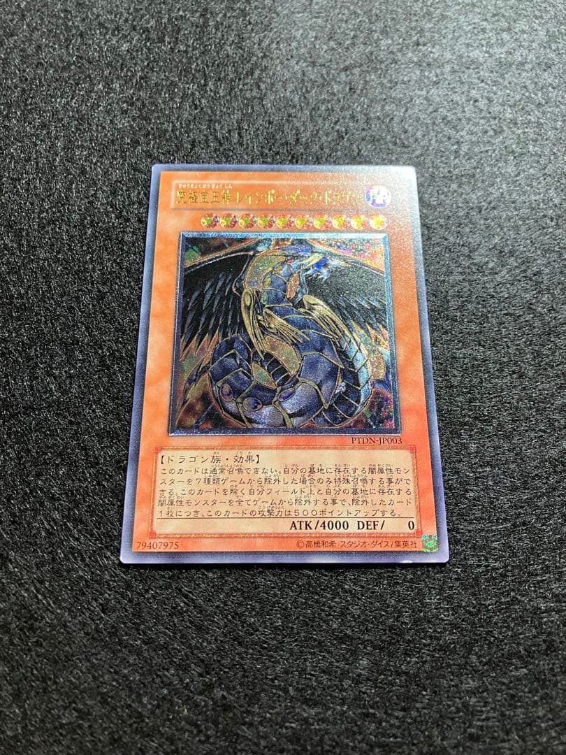 Yu-Gi-Oh! Ocg Duel Monsters (Japanese) Ptdn-Jp003 Ul
