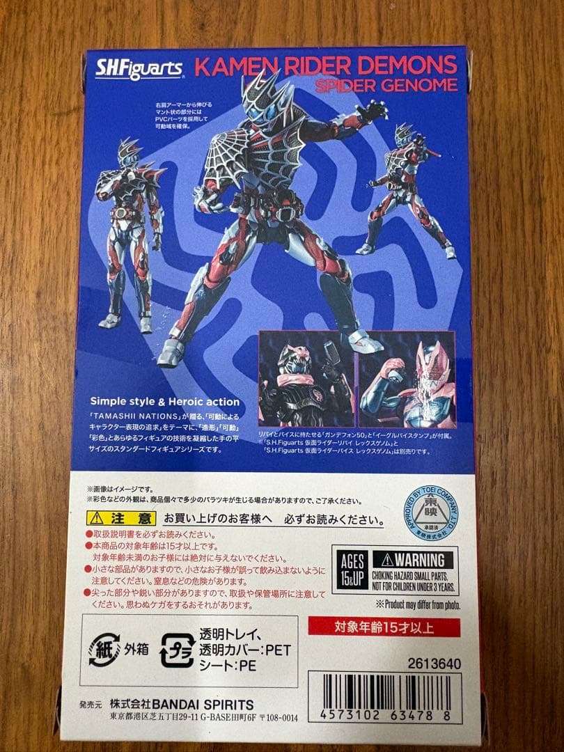Bandai Kamen Rider S.H.Figuarts