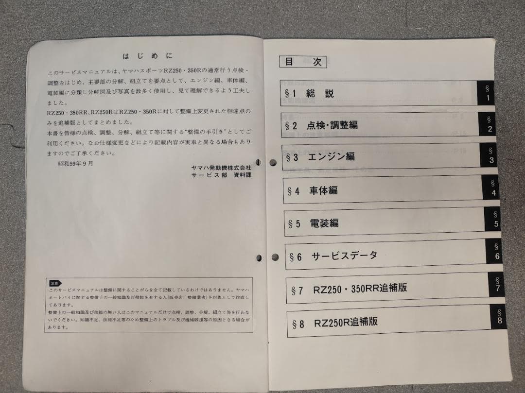 Yamaha Catalogs Manuals Rz250/350R