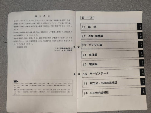 Yamaha Catalogs Manuals Rz250/350R