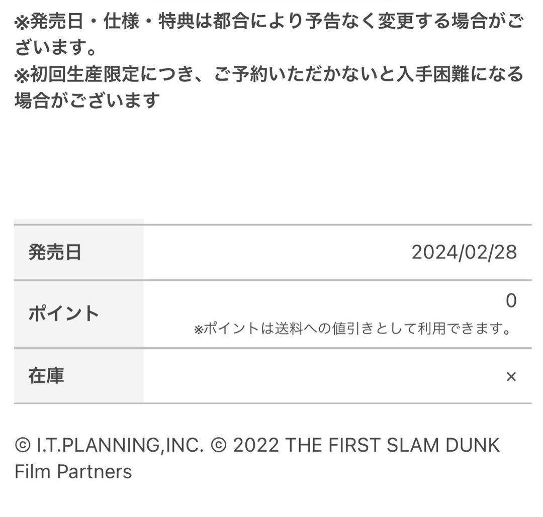 Japanese Movies First Slam Dunk Special Edition