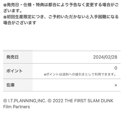 Japanese Movies First Slam Dunk Special Edition