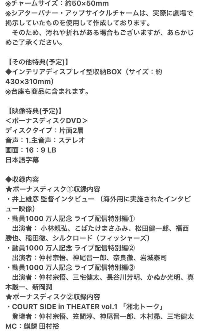 Japanese Movies First Slam Dunk Special Edition