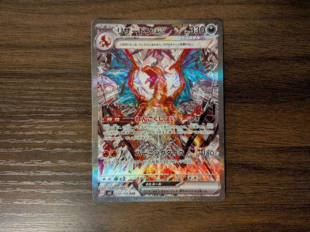Pokemon Card Game Ex Sar