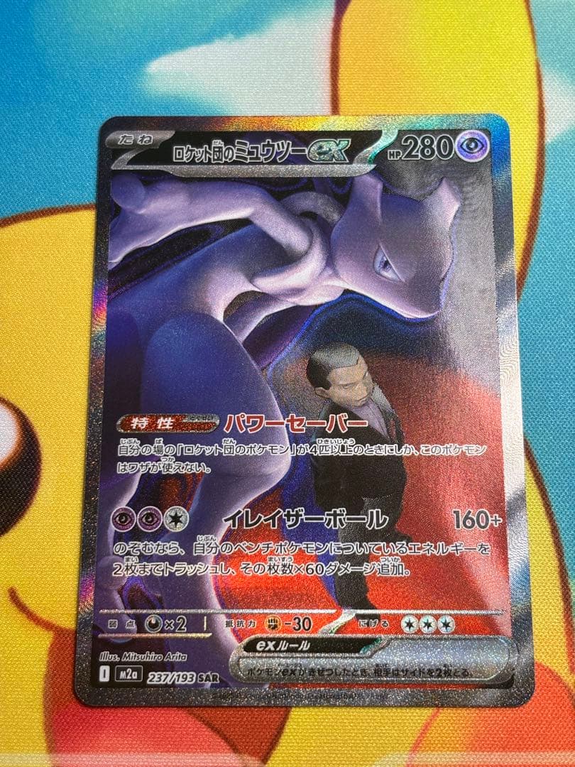 Pokemon Card Game Sar