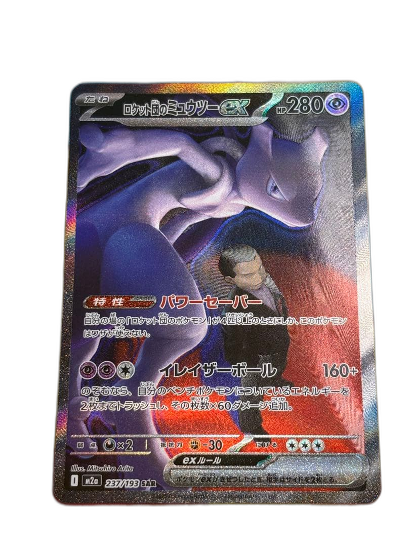 Pokemon Card Game Sar