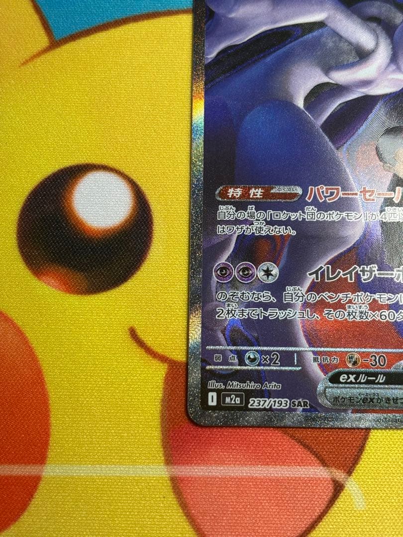 Pokemon Card Game Sar