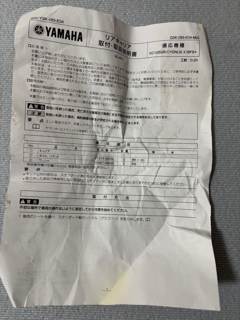 Yamaha Motor Carriers Grab Bars X Q5K-089-E04