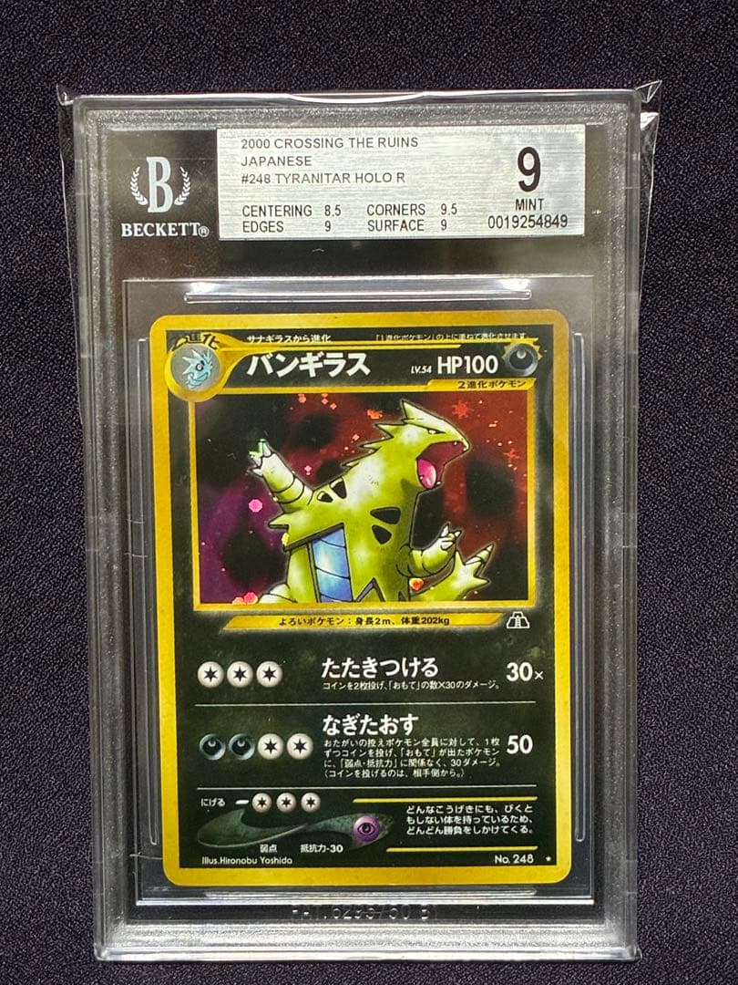 Pokemon Card Game Bgs9 #246