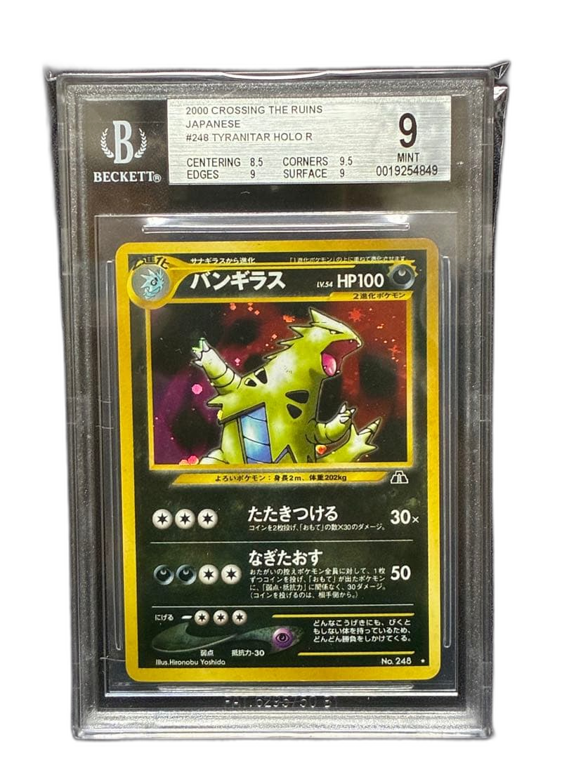 Pokemon Card Game Bgs9 #246