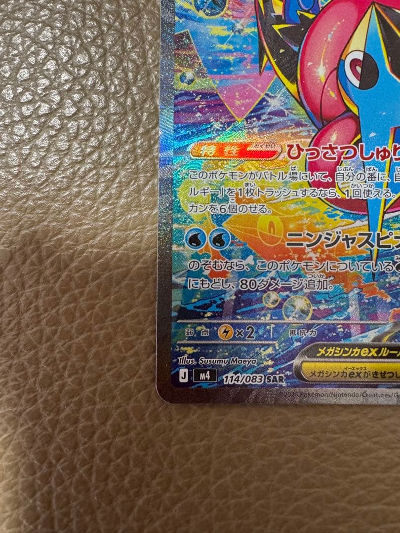 Pokemon Card Game Ex Sar Mega