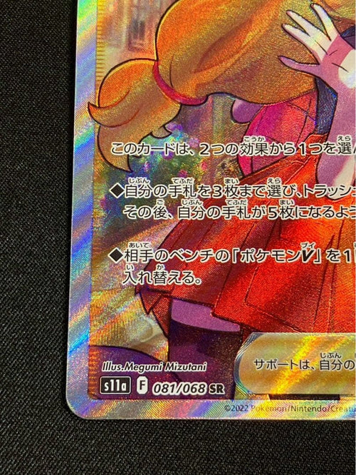 Pok Mon Tcg Trading Card Game Sr S11A 081/068