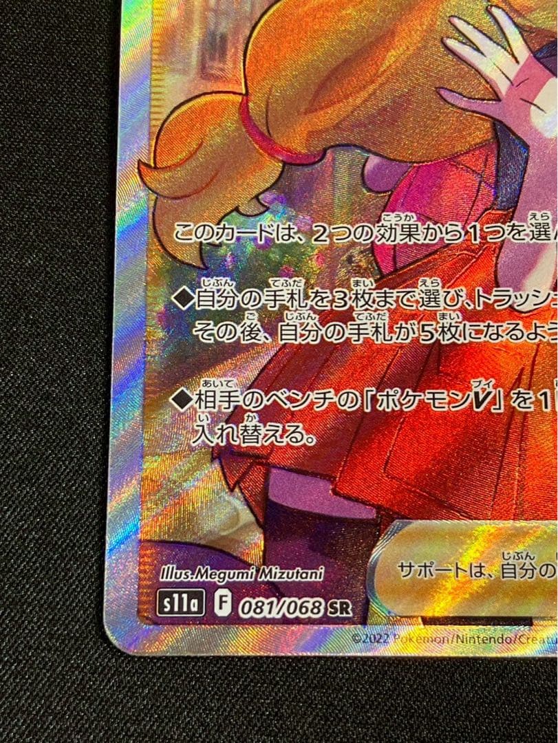 Pok Mon Tcg Trading Card Game Sr S11A 081/068