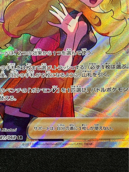 Pok Mon Tcg Trading Card Game Sr S11A 081/068