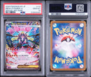 Pok Mon Trading Card Game Psa10 Ex Sar 9490