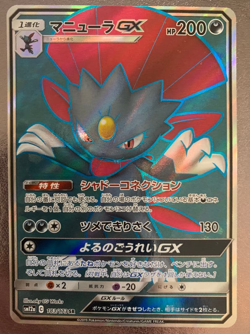 Pokemon Card Game Gx Sr