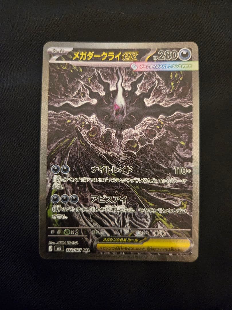 Pok Mon Trading Card Game Ex Sar M 114/081