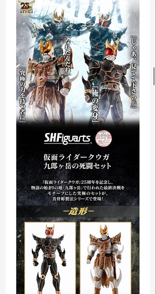 S.H.Figuarts Kamen Rider