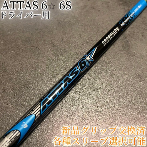 Ust Mamiya Shaft Attas 6 6S 1W