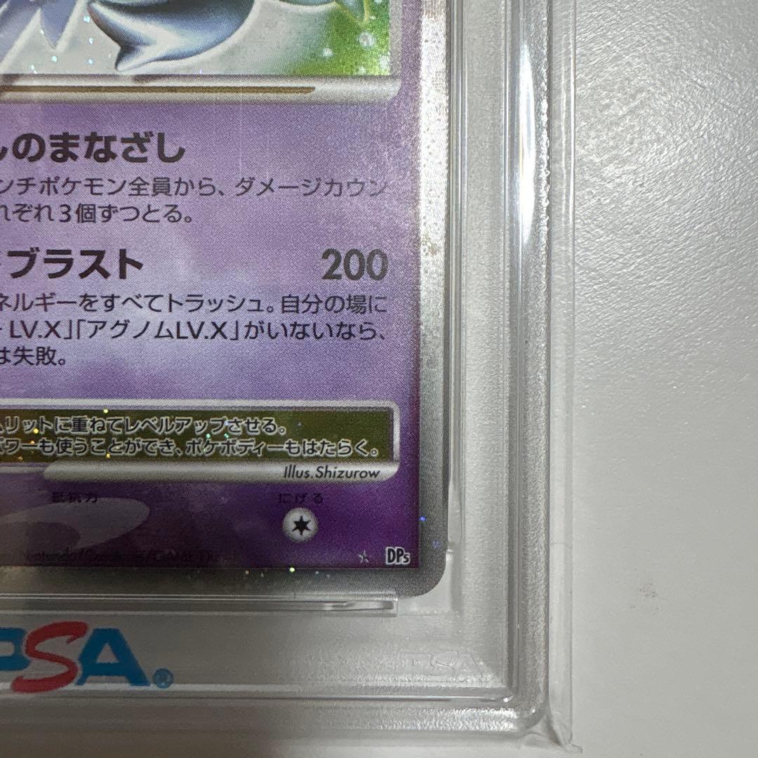 Pokemon Card Game Lv.X 2008 Dp Psa