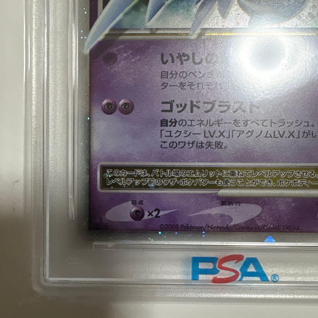 Pokemon Card Game Lv.X 2008 Dp Psa