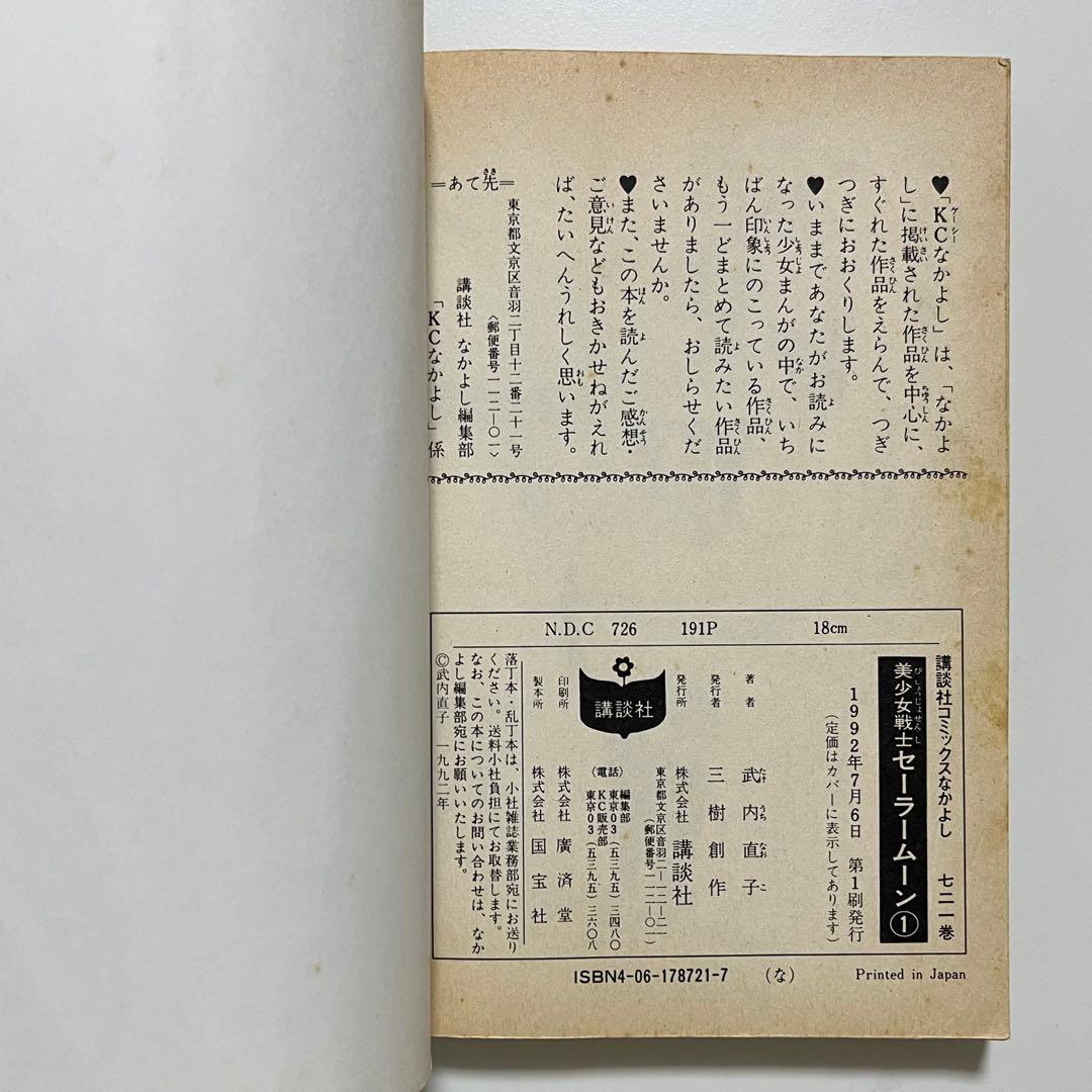 Sh Jo Manga 1 1992 90