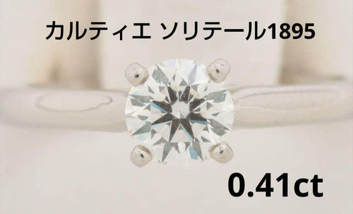 Cartier Rings 1895 0.41Ct/H/Vs2/Ex H