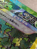Pokemon Card Game Ex Sar Sv8A 200/187