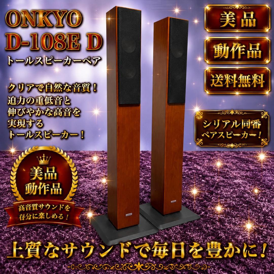 Onkyo Speakers D-108E D