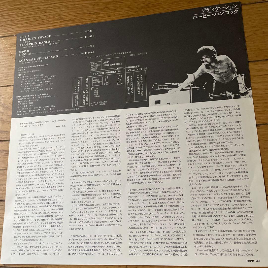 Overseas Music Herbie Hancock Dedication Lp