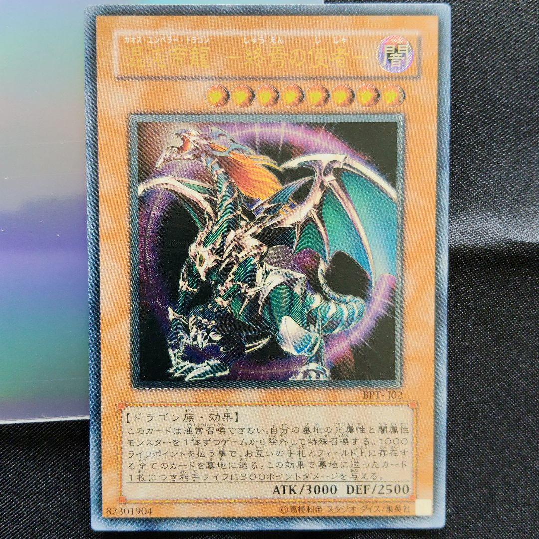 Yu-Gi-Oh! Ocg Duel Monsters (Japanese) Bpt-J02