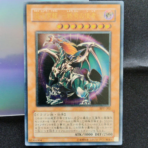 Yu-Gi-Oh! Ocg Duel Monsters (Japanese) Bpt-J02